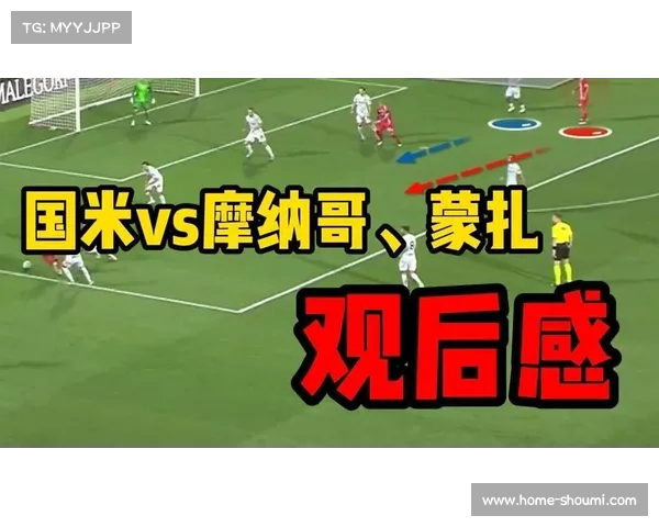 国米季前赛对阵摩纳哥蒙扎与奥林匹亚科斯全新备战计划揭晓